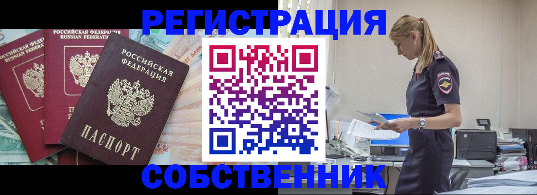 временная регистрация недорого в Чернушке