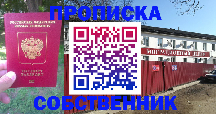 временная регистрация законно в Чернушке