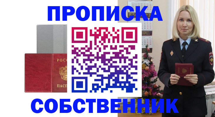 где прописаться в Чернушке